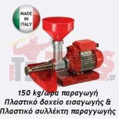 Μηχανή αλέσεως ντομάτας 0.5HP/220V 150 κιλά/ώρα