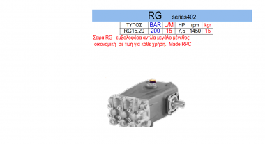 Πλυστική αντλία RG series 402 RG15.20