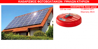 Καθαριστής Solar panel